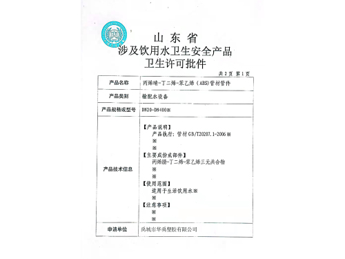衛生許可批件